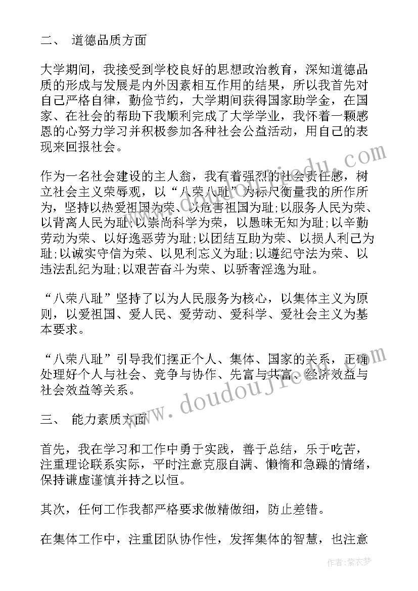 公务员政审个人总结机关单位 公务员政审个人总结(大全8篇)