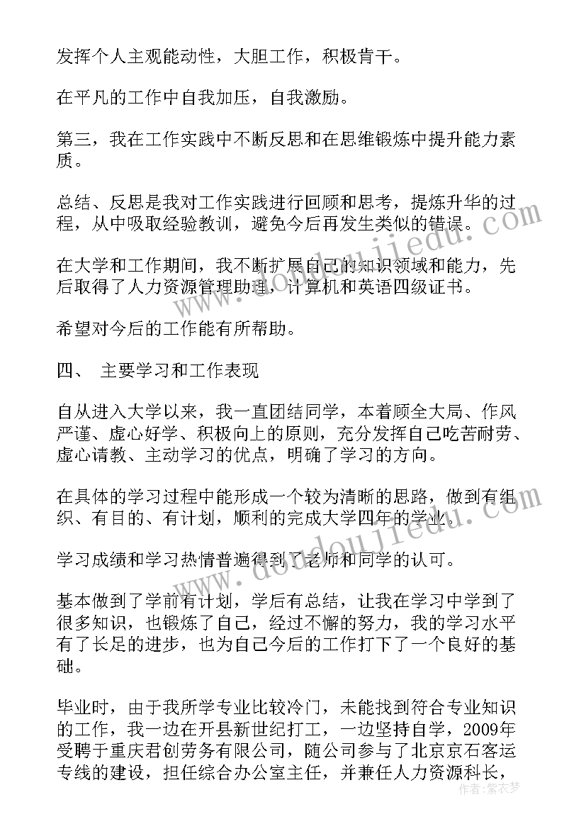 公务员政审个人总结机关单位 公务员政审个人总结(大全8篇)