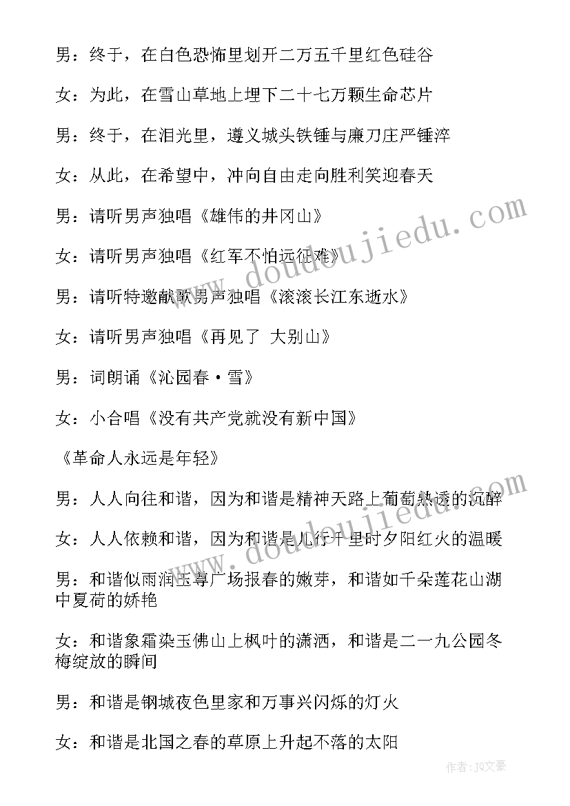 最新重阳节主持词开场白 重阳节主持词语重阳节主持节目开场词(大全13篇)