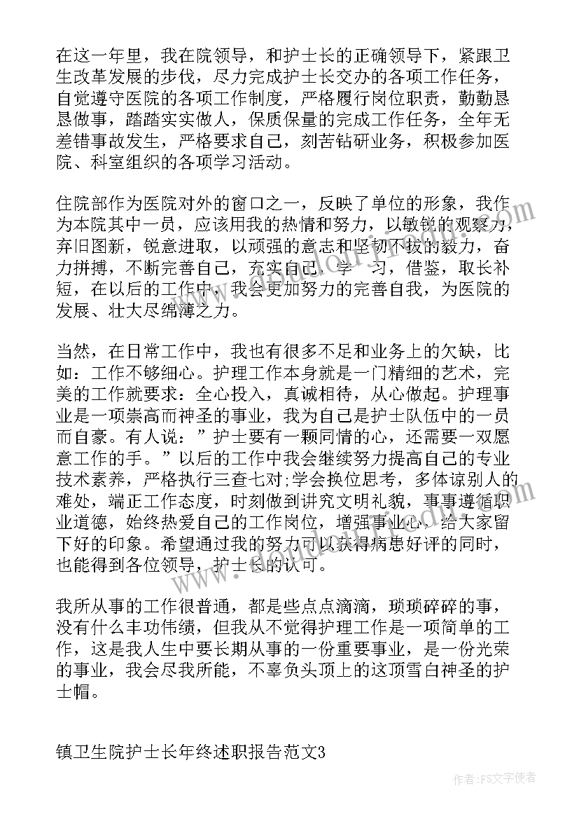 2023年卫生院述职报告 卫生院财务年终个人述职报告(实用8篇)