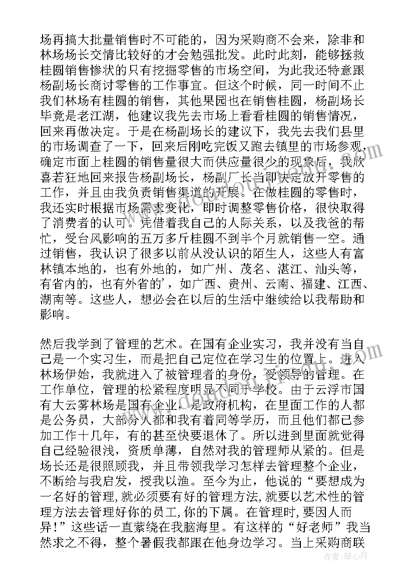 最新采购业务实训 采购销售专业的大学生实习报告(优质7篇)