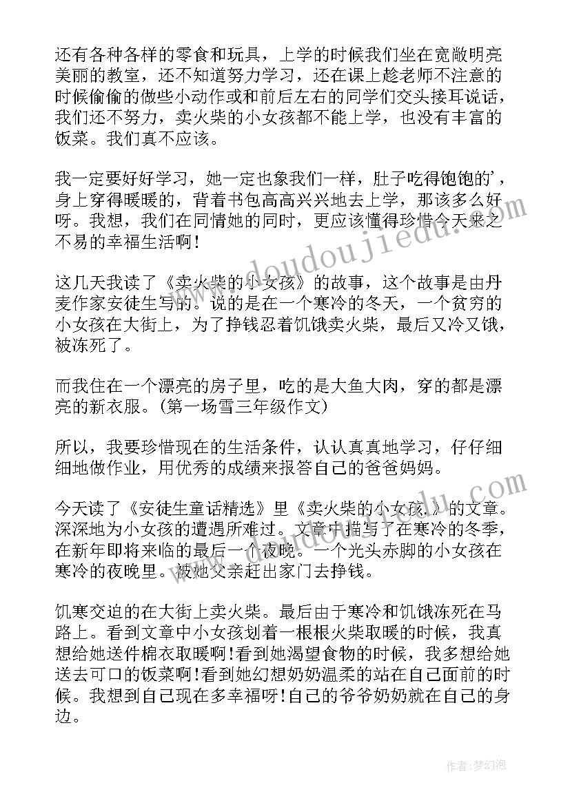 2023年卖火柴的小女孩 卖火柴小女孩读书笔记(模板8篇)