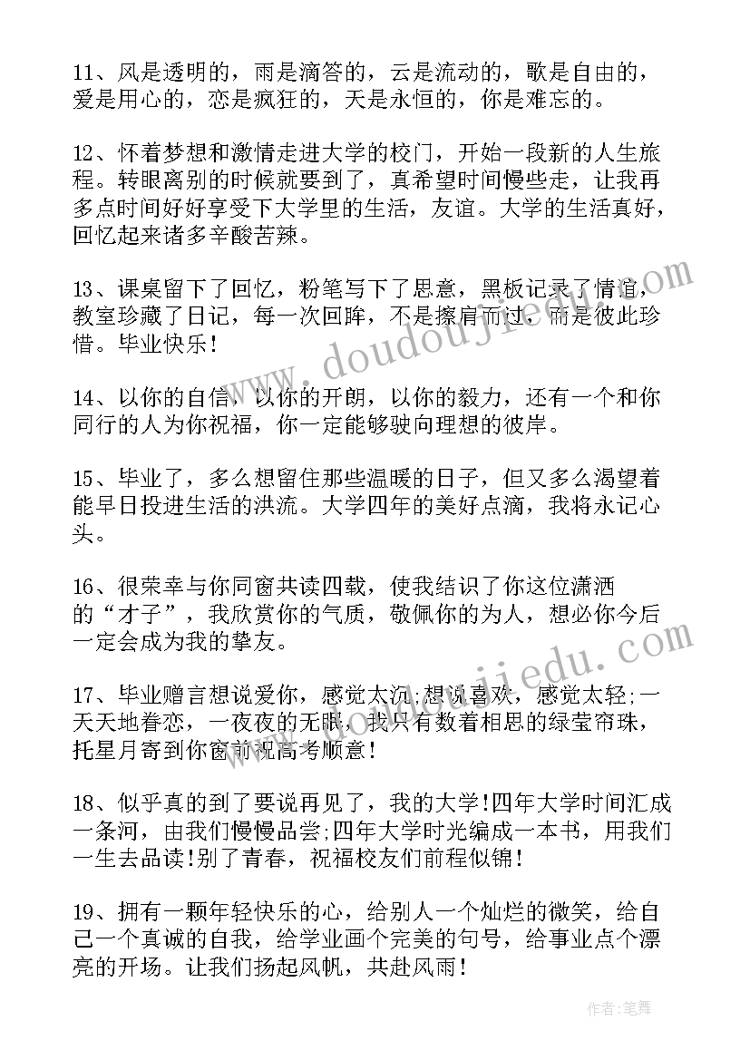 最新同学的离别赠言经典短句(大全16篇)