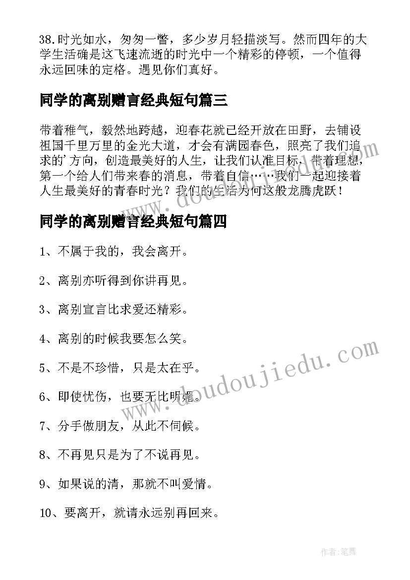 最新同学的离别赠言经典短句(大全16篇)