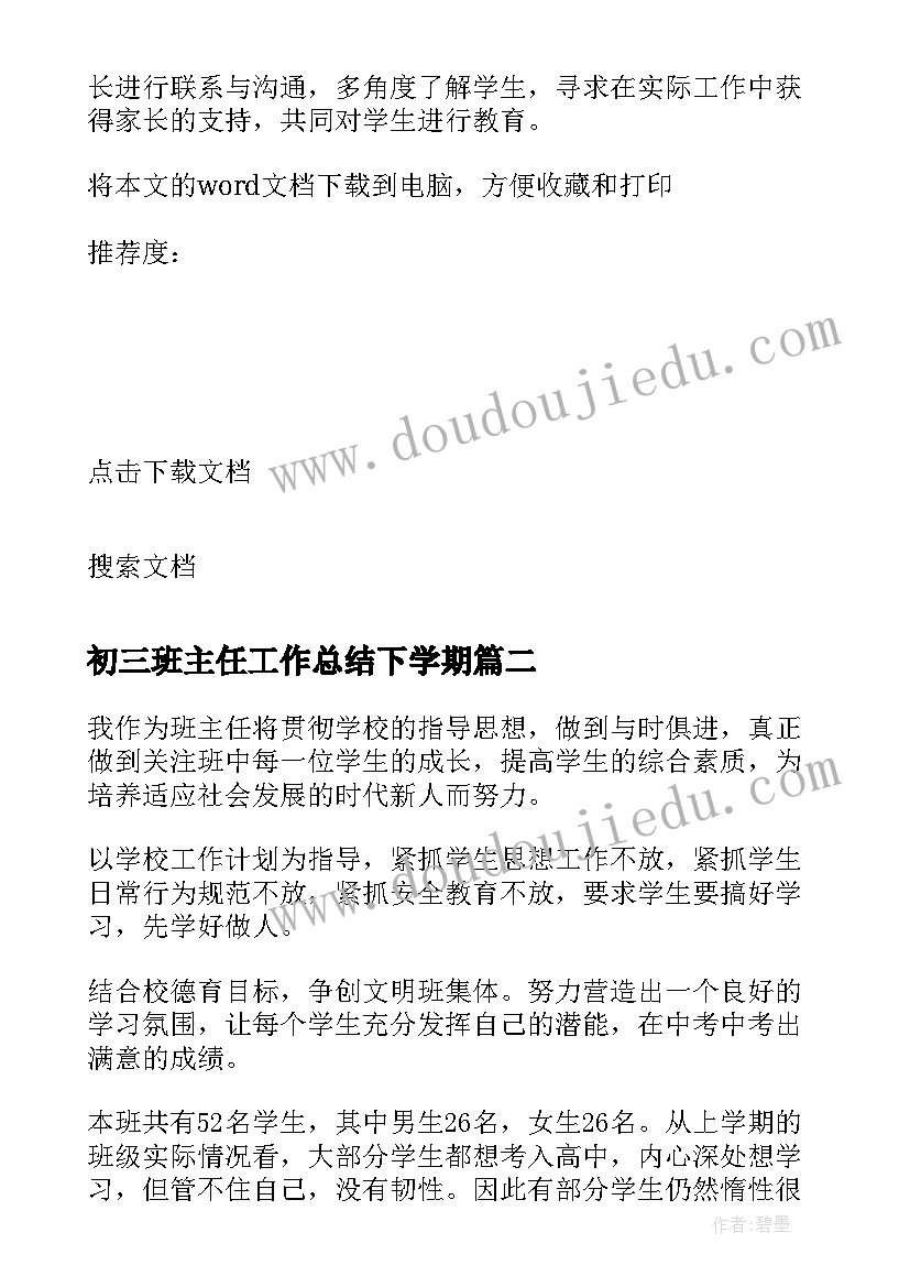 初三班主任工作总结下学期(实用11篇)