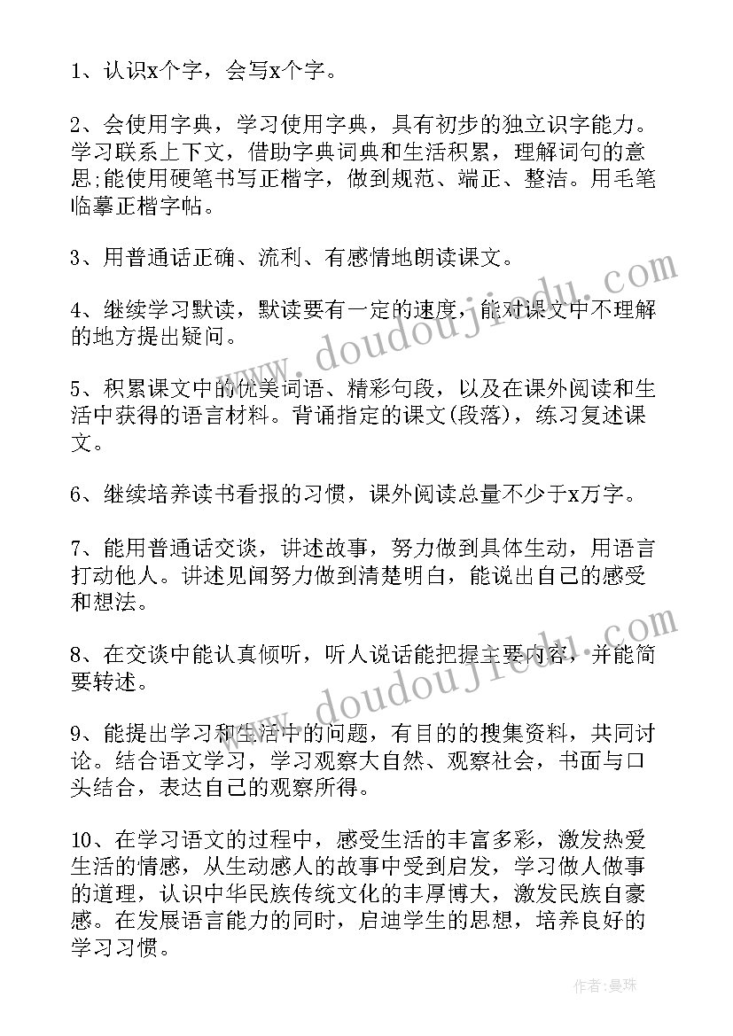 2023年小学三年级语文教师个人工作计划表 小学三年级语文教师工作计划(大全14篇)