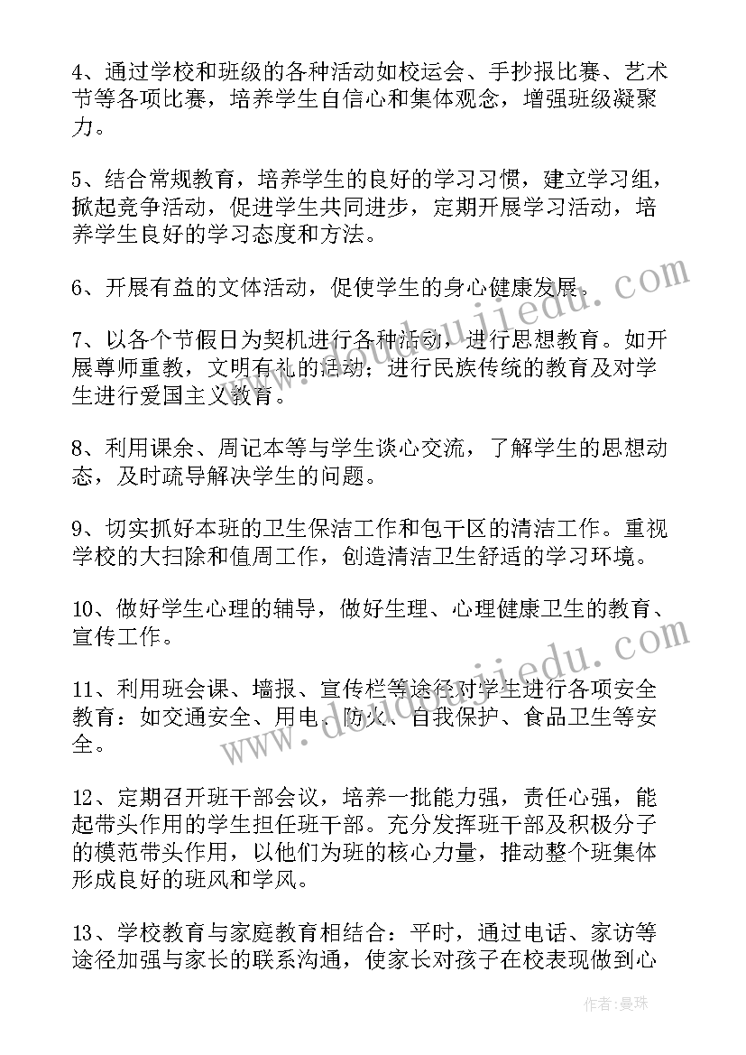 2023年小学三年级语文教师个人工作计划表 小学三年级语文教师工作计划(大全14篇)