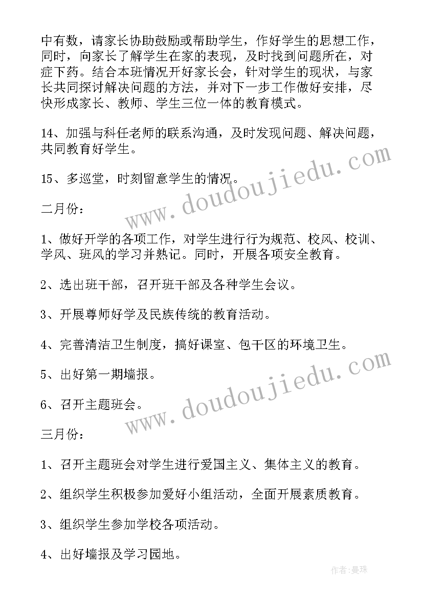 2023年小学三年级语文教师个人工作计划表 小学三年级语文教师工作计划(大全14篇)