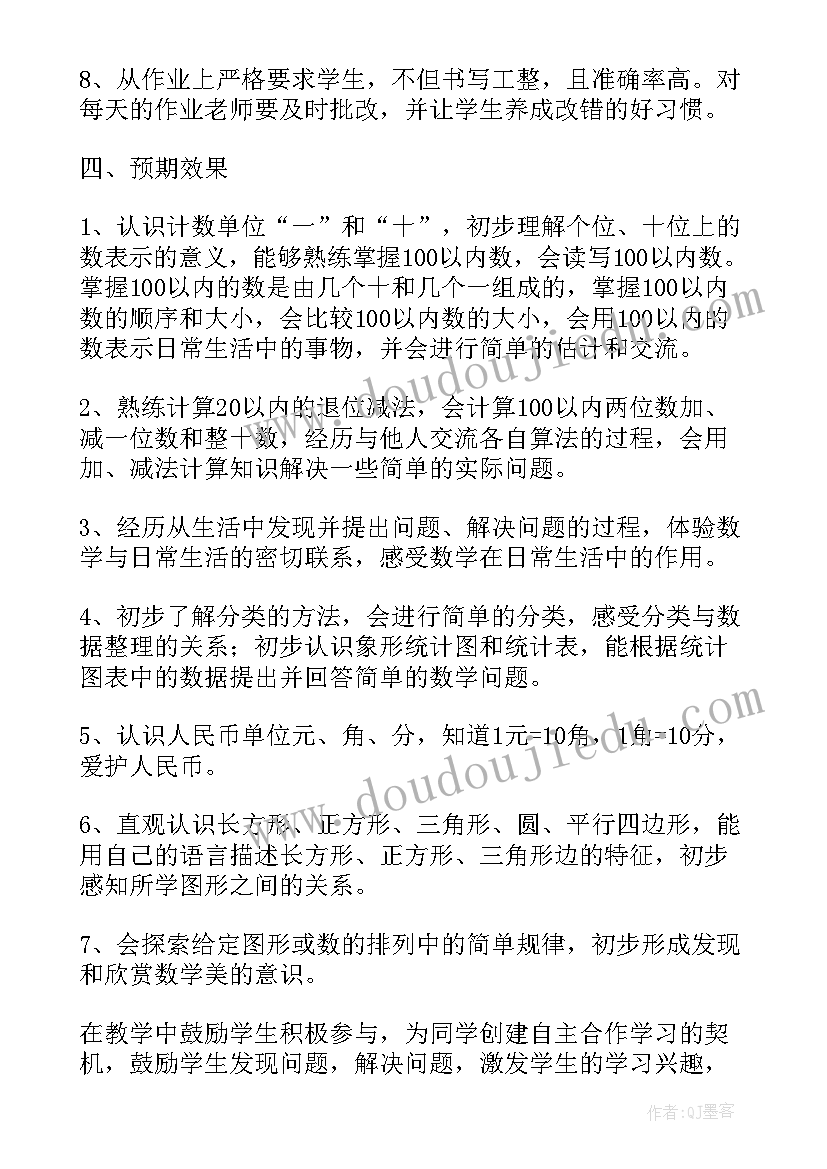 2023年一年级数学教学任务及目标 一年级数学教学计划(模板10篇)