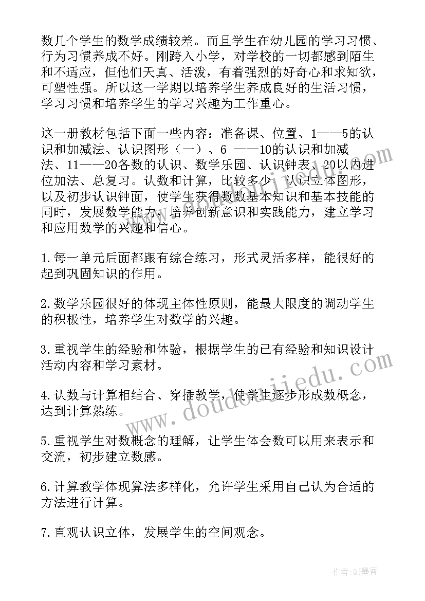 2023年一年级数学教学任务及目标 一年级数学教学计划(模板10篇)