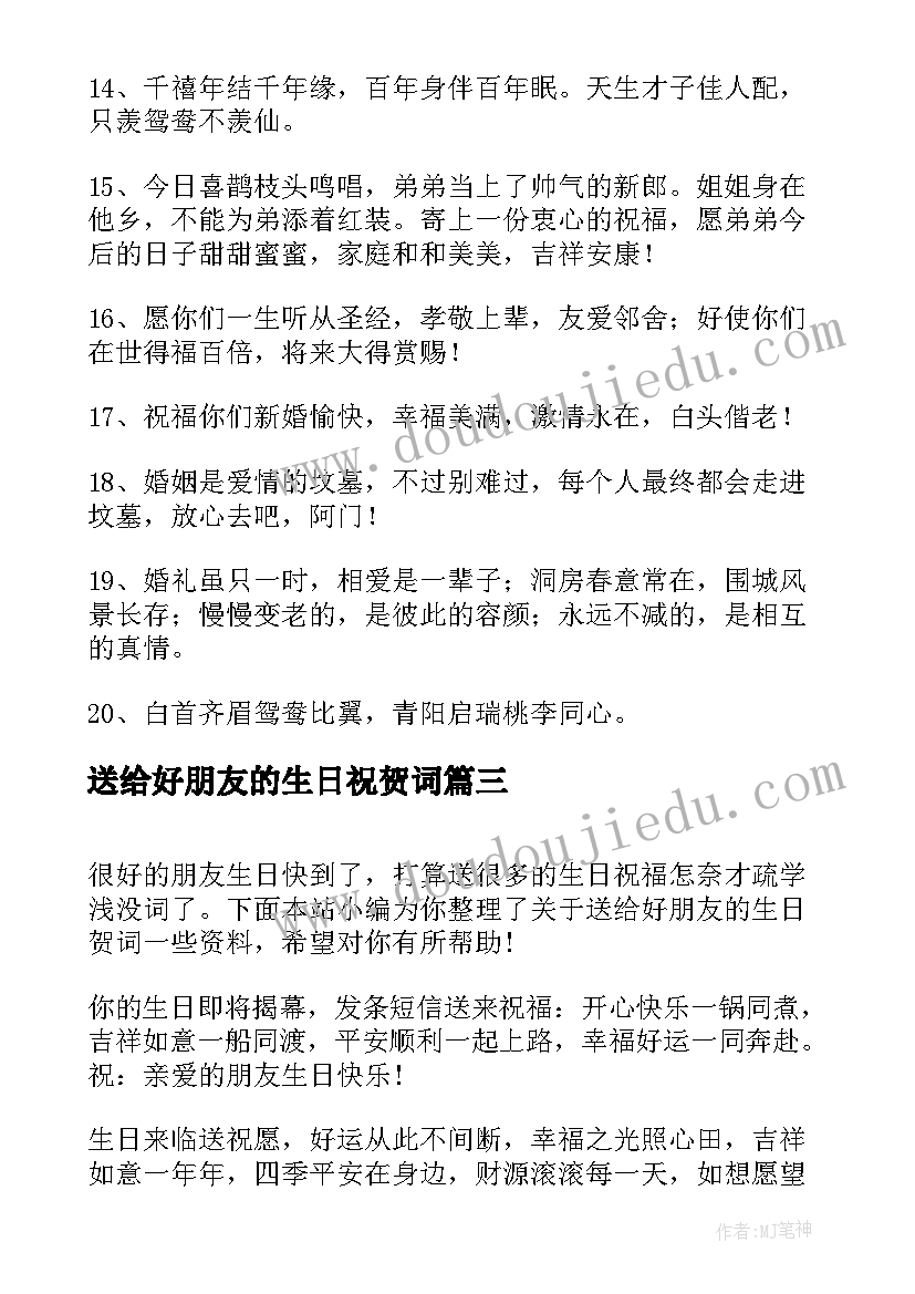 最新送给好朋友的生日祝贺词(优秀8篇)