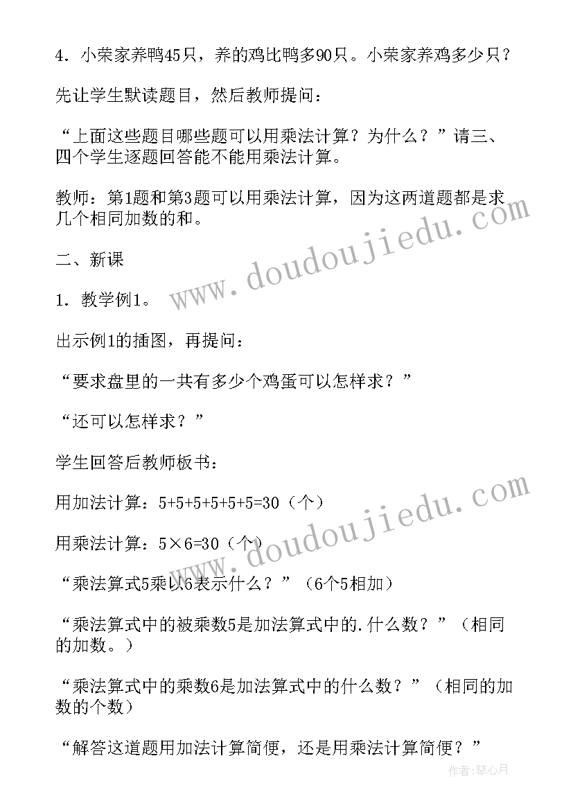 最新四年级数学教案人教版(汇总20篇)