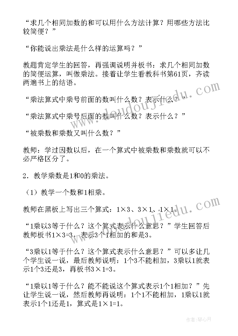 最新四年级数学教案人教版(汇总20篇)