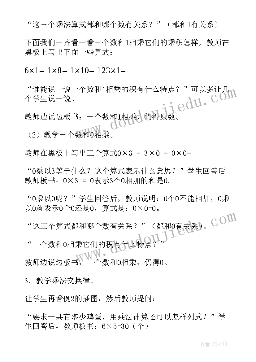 最新四年级数学教案人教版(汇总20篇)