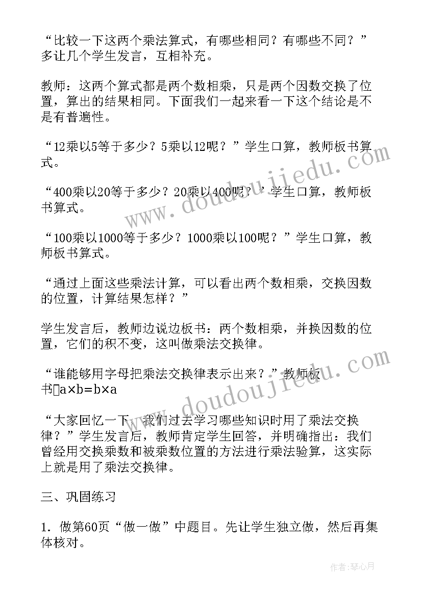 最新四年级数学教案人教版(汇总20篇)