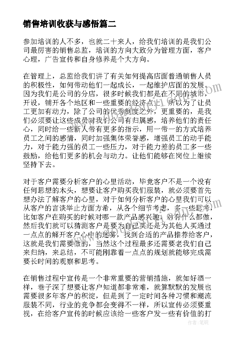 销售培训收获与感悟(实用8篇)