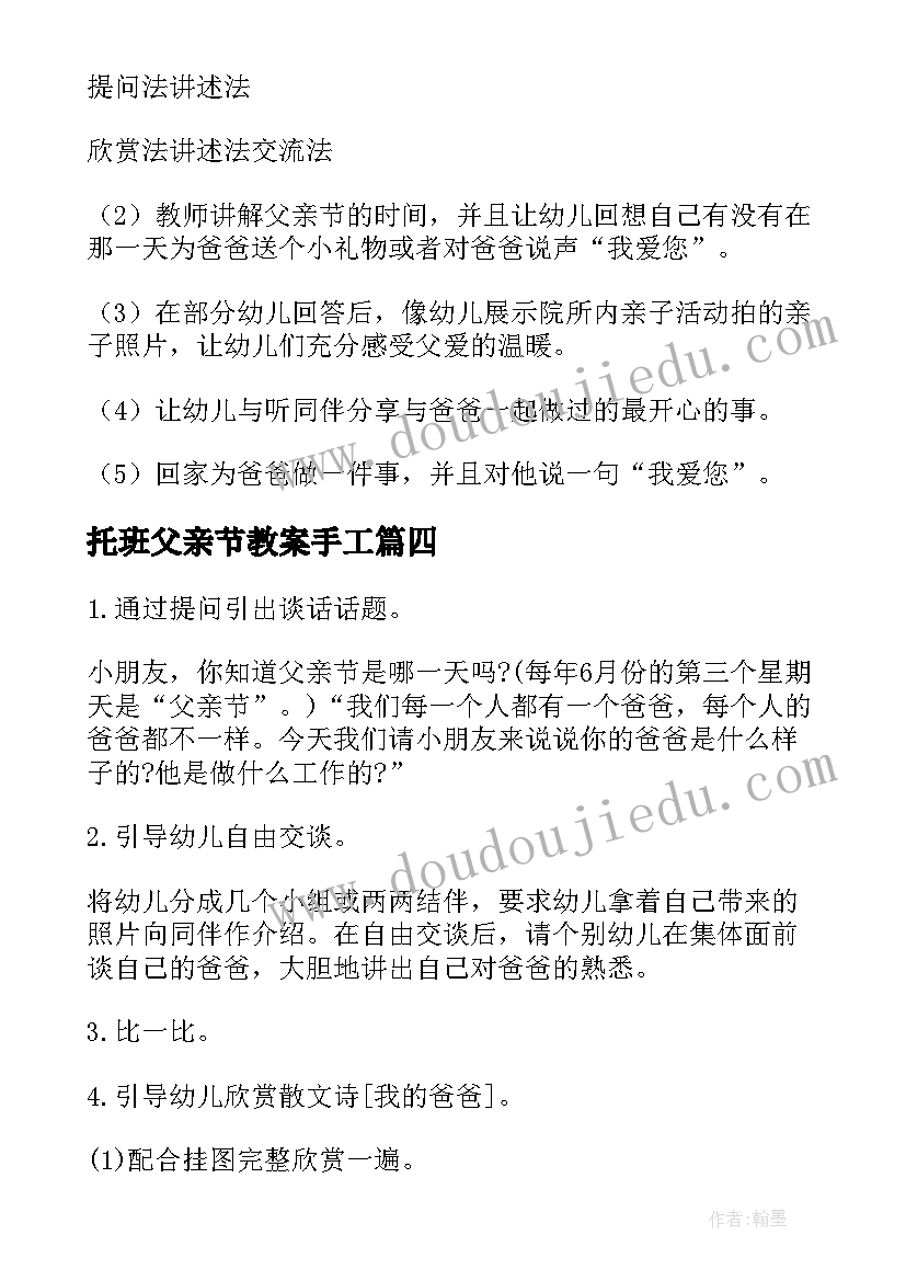 托班父亲节教案手工(大全8篇)