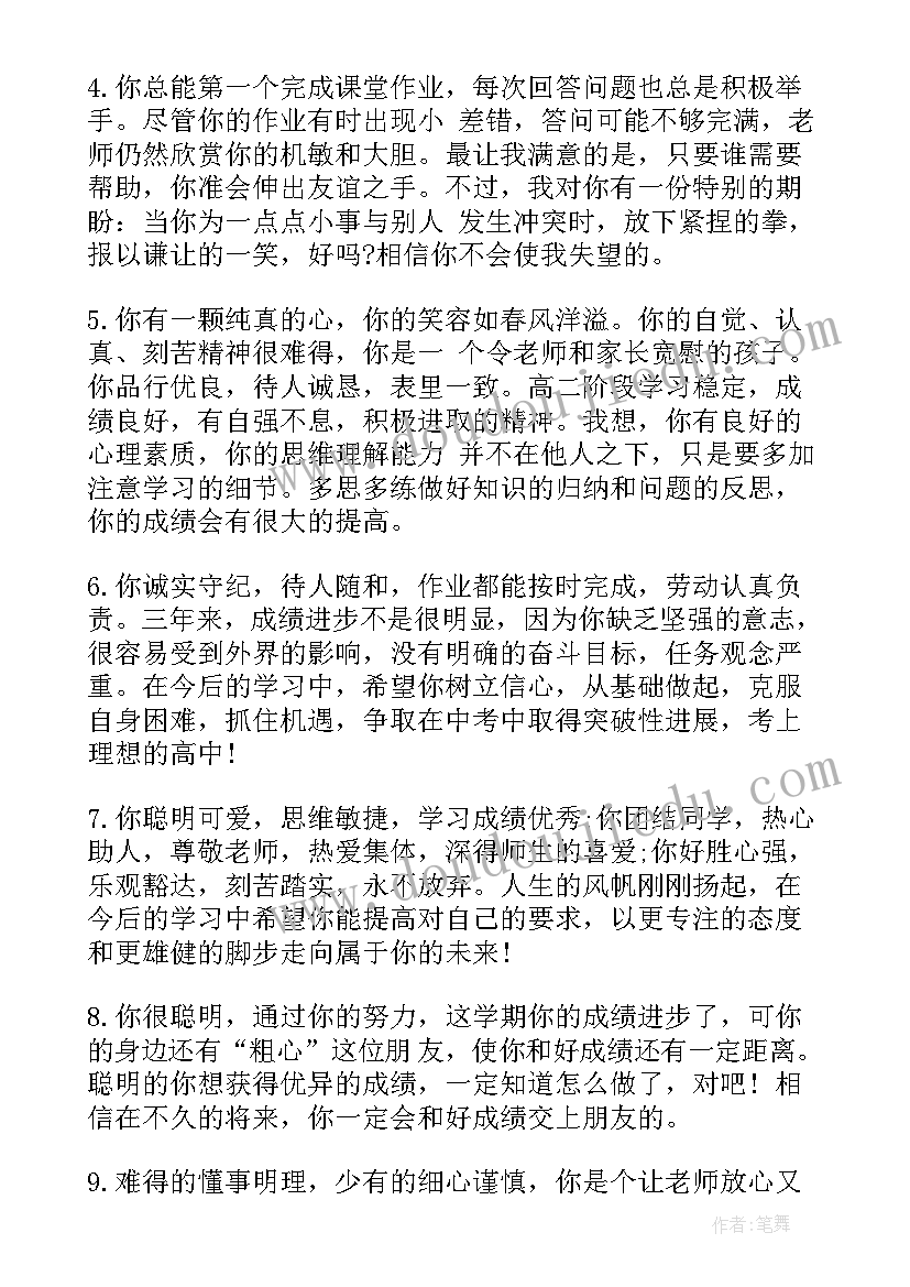 最新初一中等初中学生评价语 初一中等学生期末评语(优质8篇)