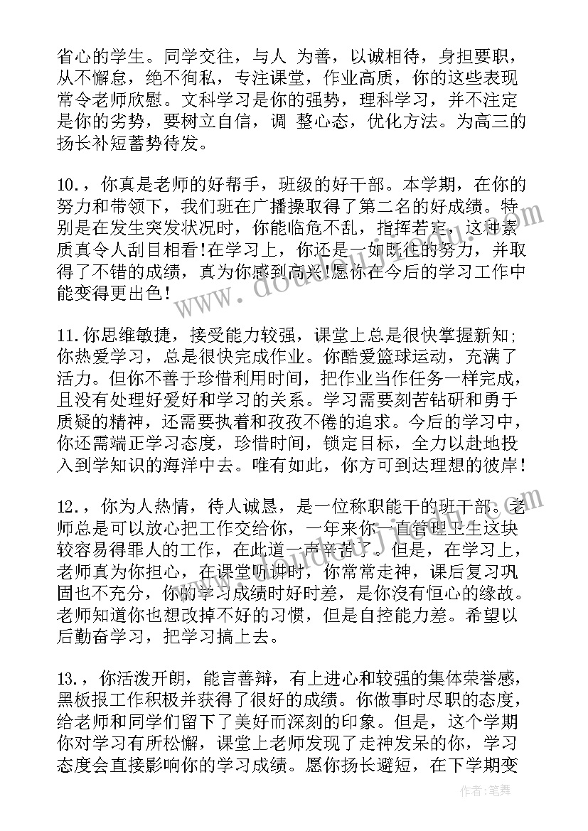 最新初一中等初中学生评价语 初一中等学生期末评语(优质8篇)