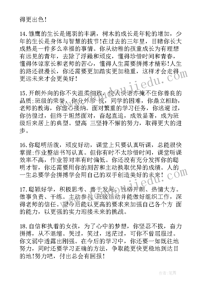 最新初一中等初中学生评价语 初一中等学生期末评语(优质8篇)