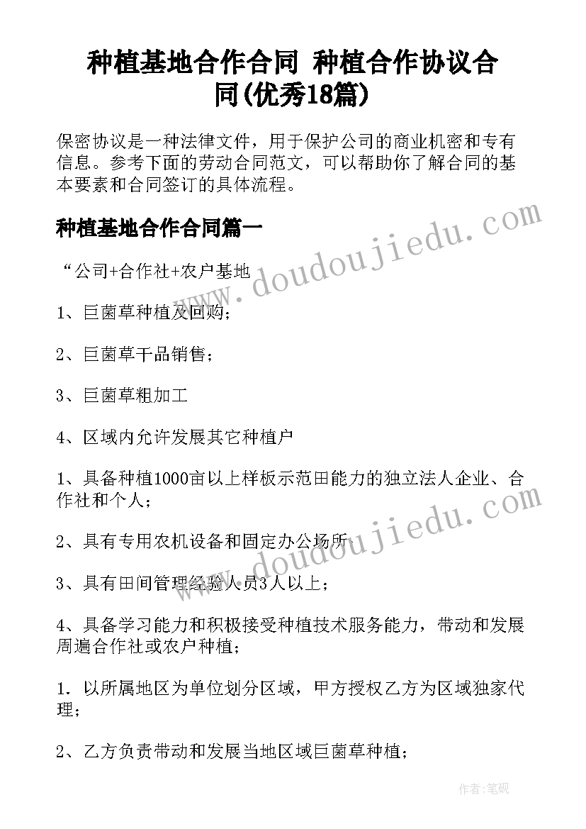 种植基地合作合同 种植合作协议合同(优秀18篇)