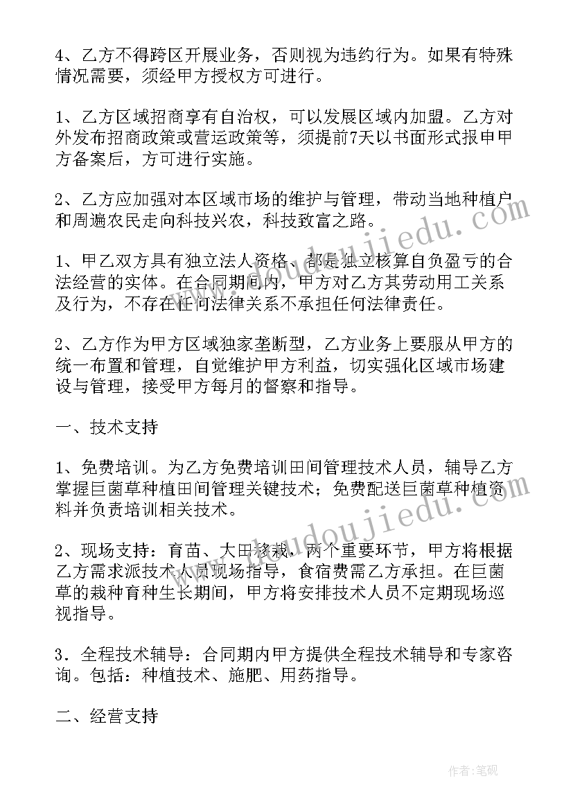 种植基地合作合同 种植合作协议合同(优秀18篇)