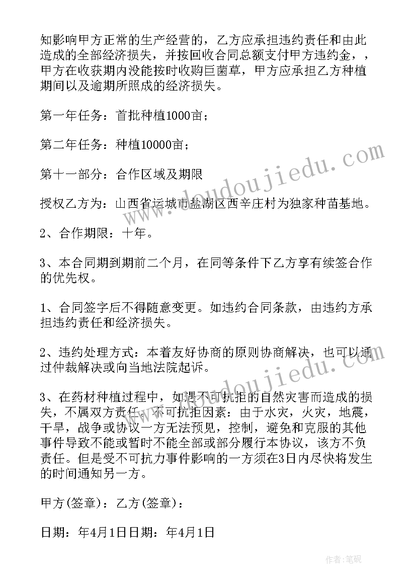 种植基地合作合同 种植合作协议合同(优秀18篇)