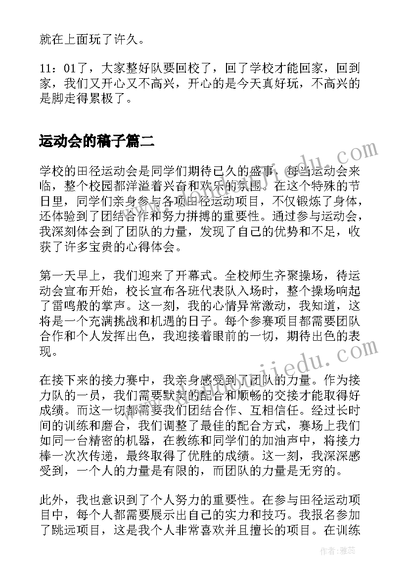 2023年运动会的稿子 运动会运动会的日记(优质20篇)