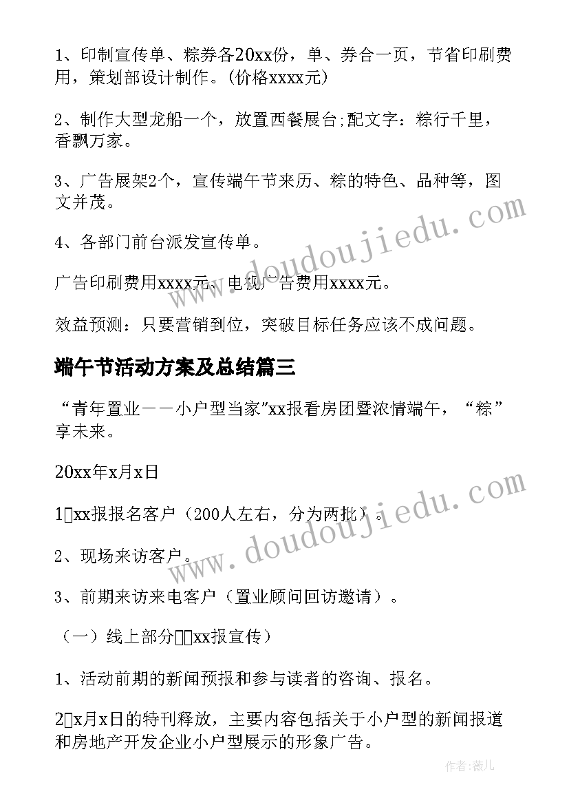 端午节活动方案及总结(通用12篇)