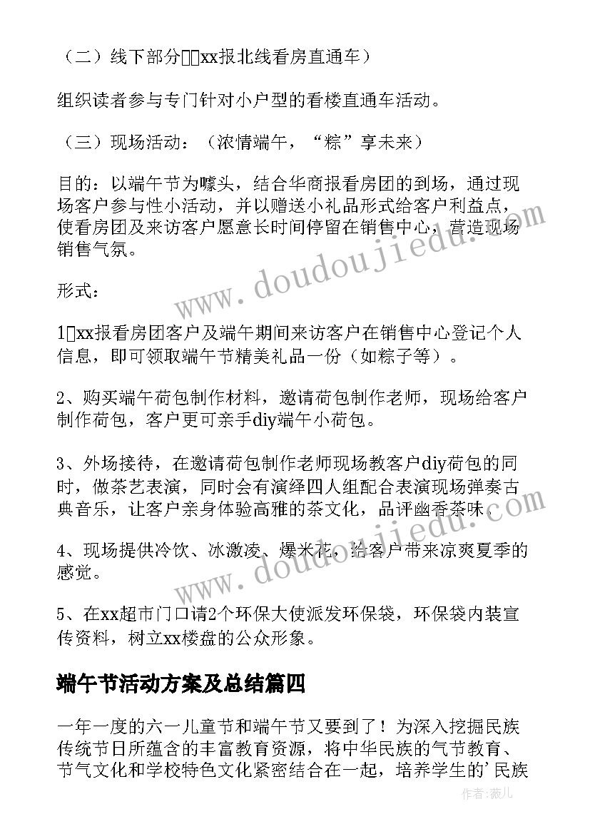 端午节活动方案及总结(通用12篇)