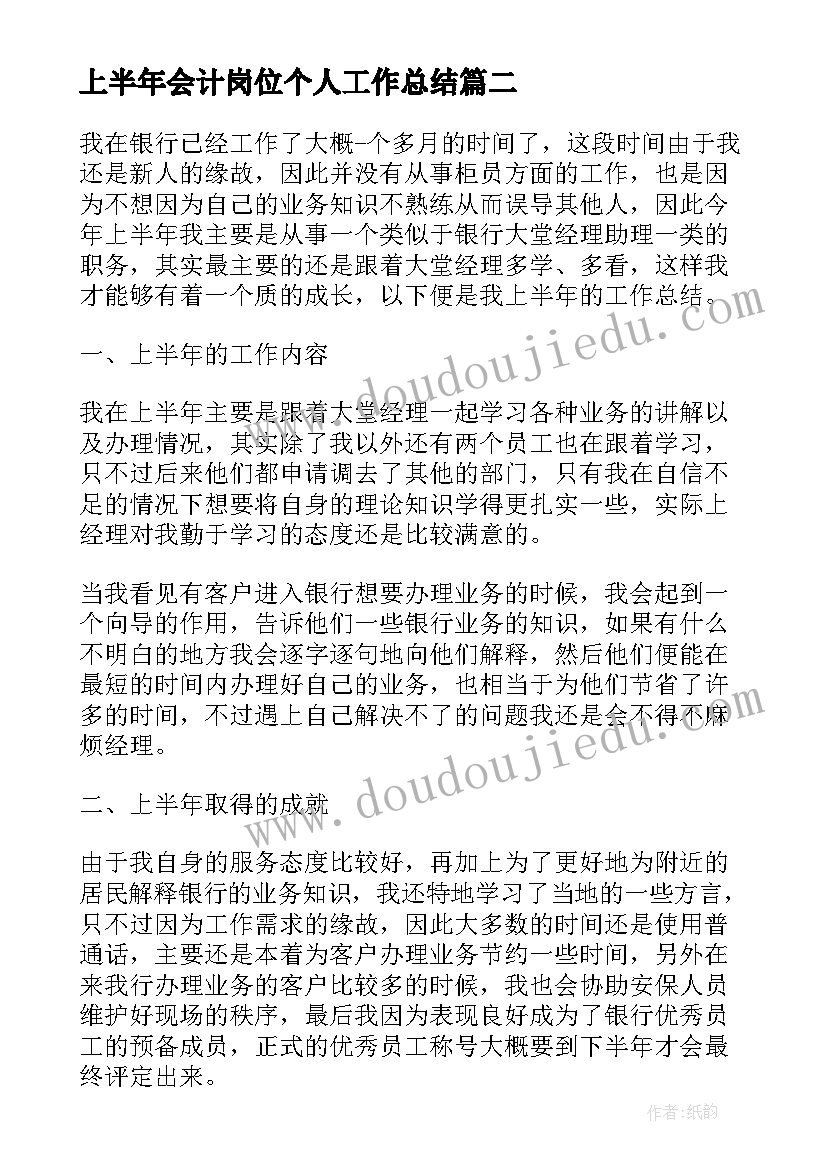 2023年上半年会计岗位个人工作总结 上半年个人工作总结报告(优秀19篇)