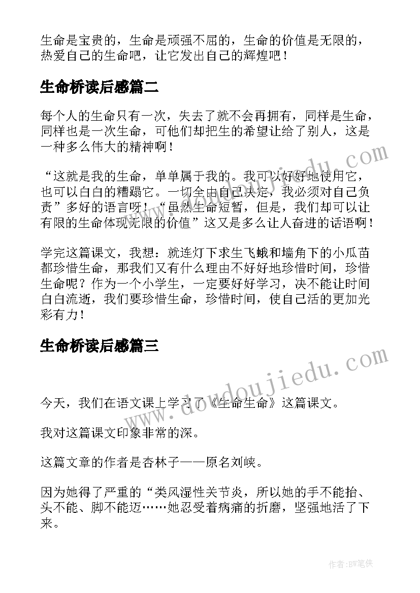 2023年生命桥读后感 生命生命读后感(实用16篇)