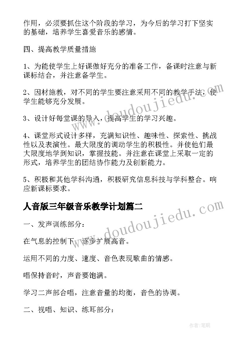 最新人音版三年级音乐教学计划 三年级音乐教学计划(汇总12篇)