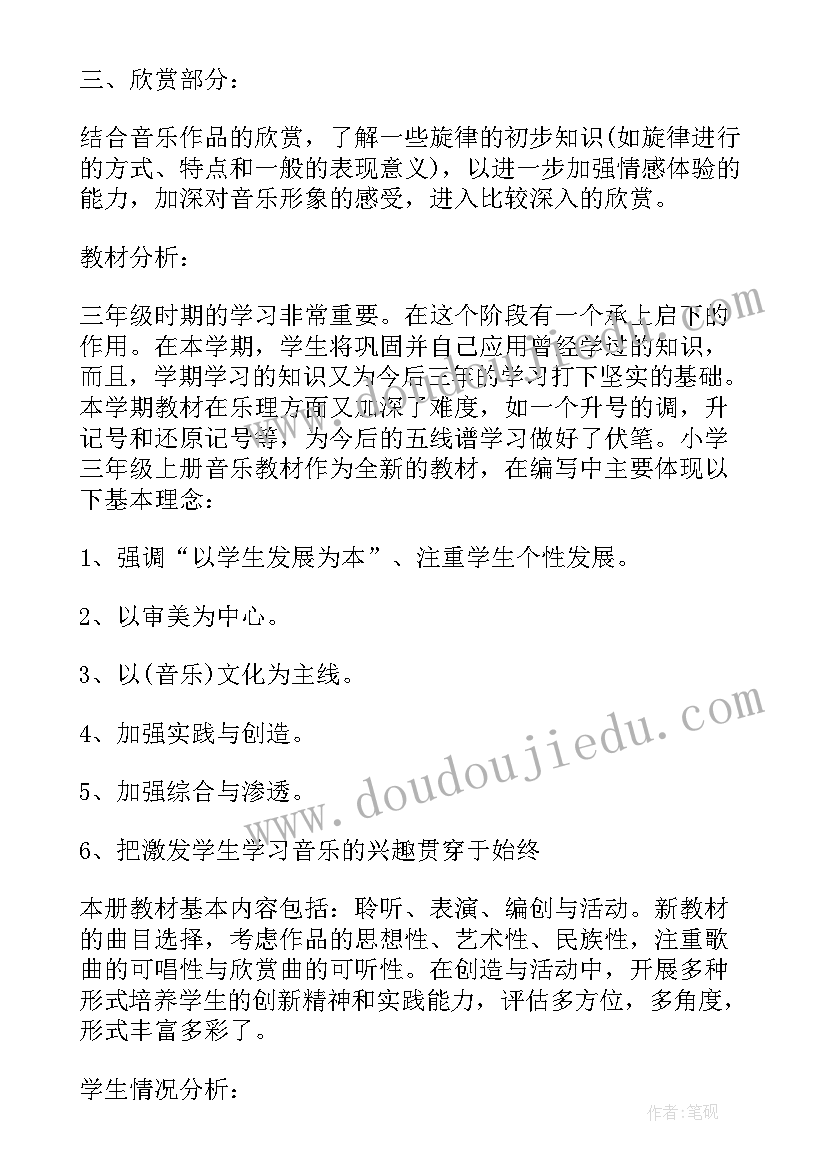 最新人音版三年级音乐教学计划 三年级音乐教学计划(汇总12篇)