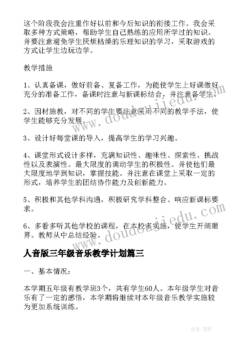 最新人音版三年级音乐教学计划 三年级音乐教学计划(汇总12篇)