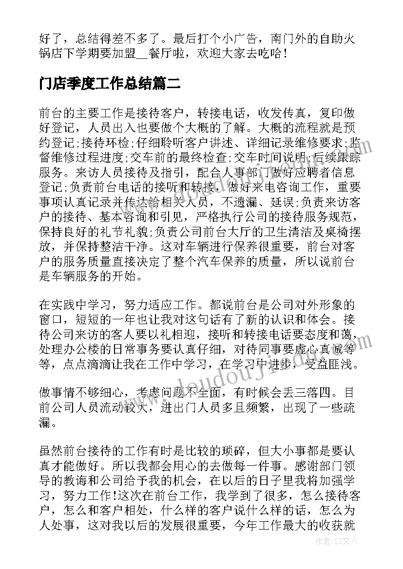 最新门店季度工作总结 火锅店员工个人总结报告(精选8篇)