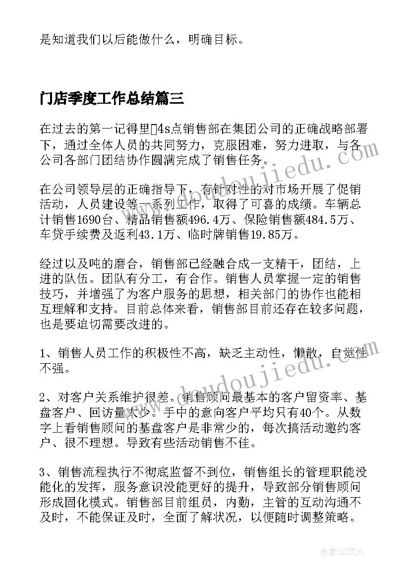 最新门店季度工作总结 火锅店员工个人总结报告(精选8篇)