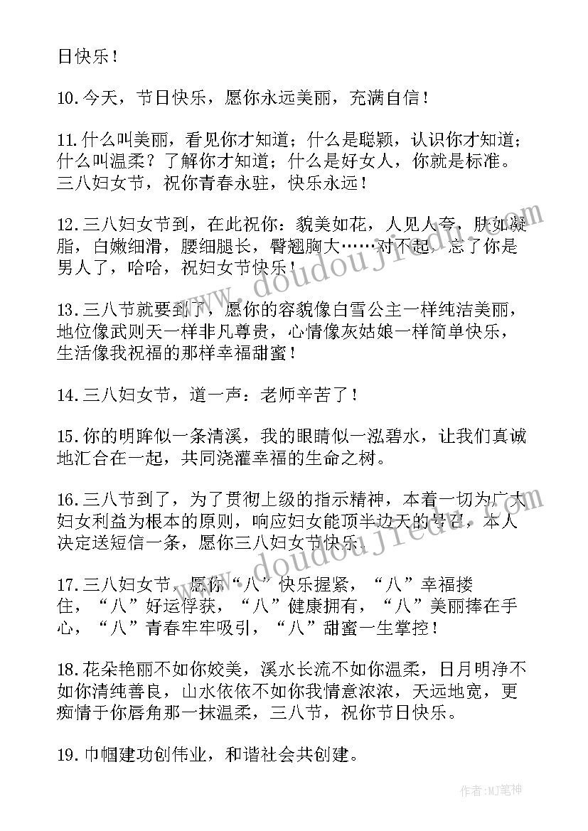 2023年三八妇女节的温暖祝福语 温暖的三八妇女节祝福语(精选5篇)