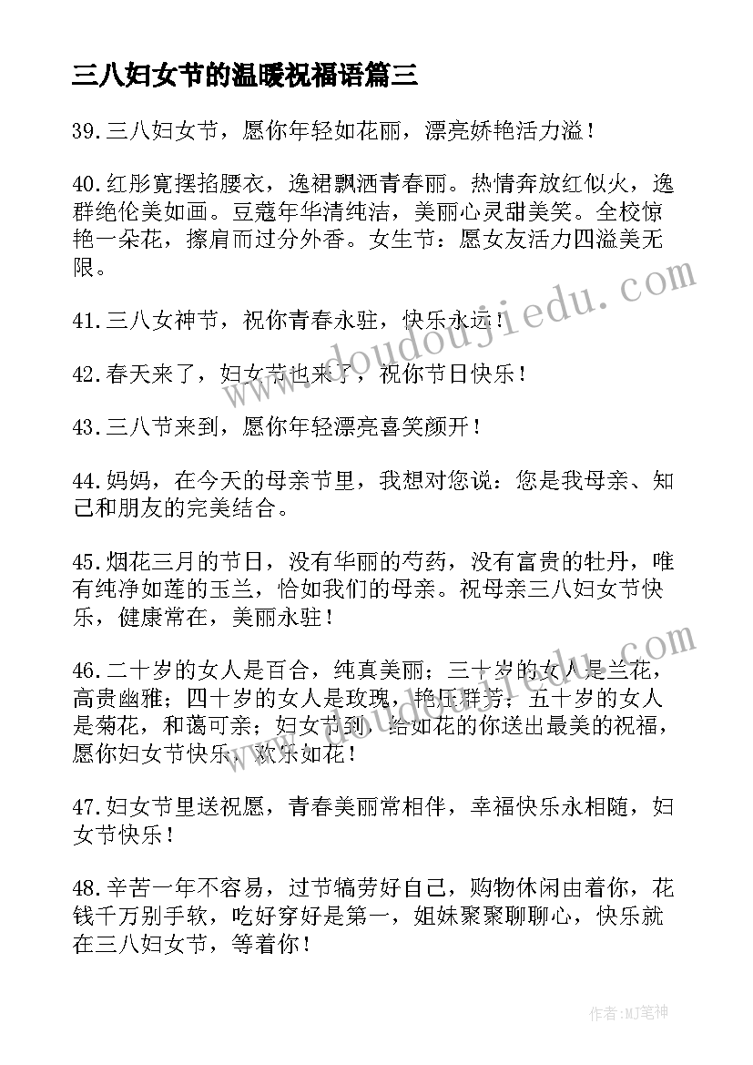 2023年三八妇女节的温暖祝福语 温暖的三八妇女节祝福语(精选5篇)