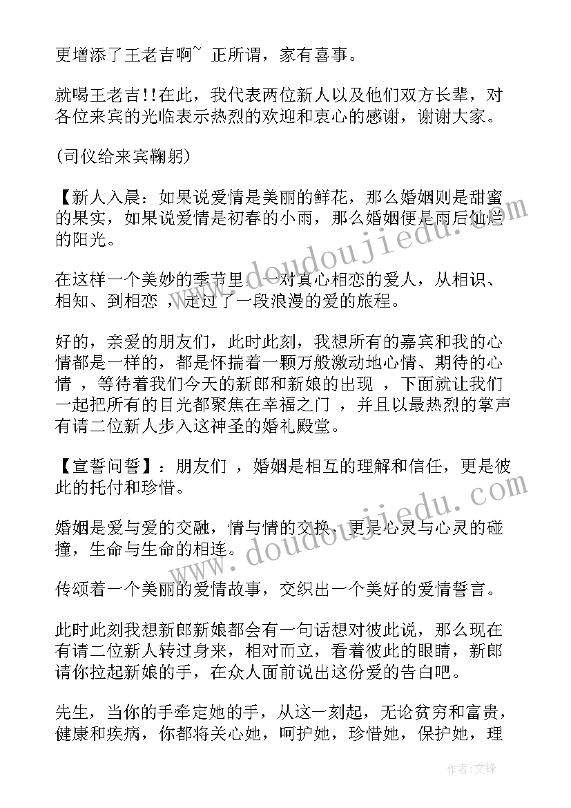 最新浪漫的婚礼主持词 新婚庆典主持人浪漫台词(大全8篇)