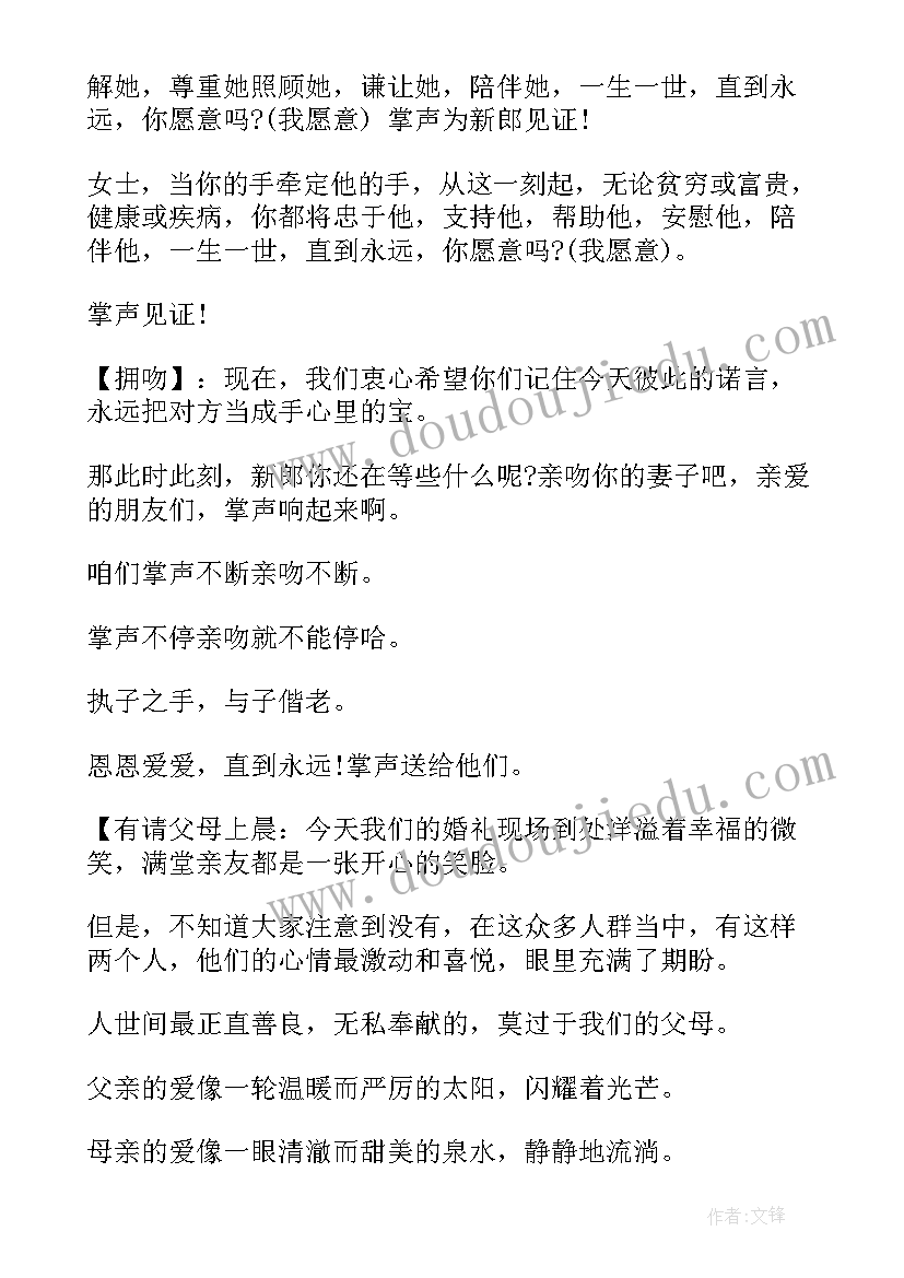 最新浪漫的婚礼主持词 新婚庆典主持人浪漫台词(大全8篇)