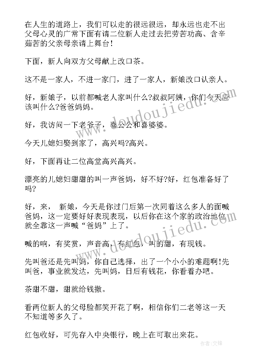 最新浪漫的婚礼主持词 新婚庆典主持人浪漫台词(大全8篇)