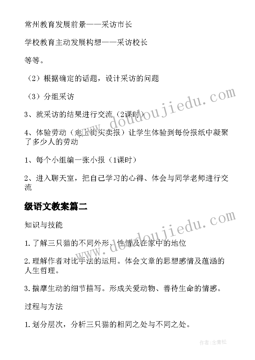 2023年级语文教案(优秀9篇)