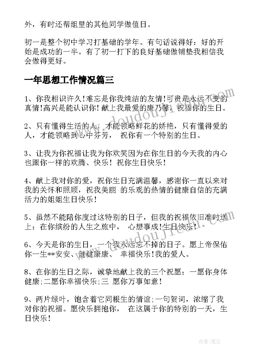 一年思想工作情况 一年级思想品德教学工作总结(精选8篇)