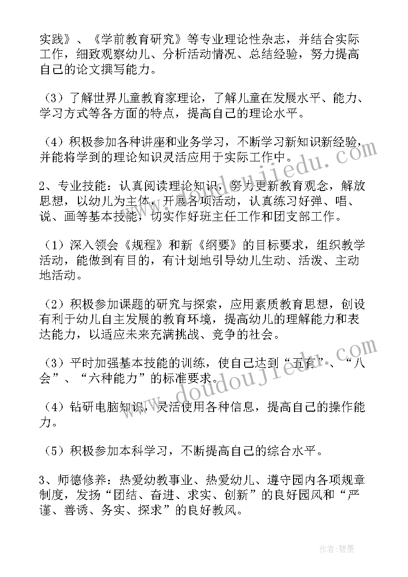 2023年幼儿老师学期个人工作计划表(精选19篇)