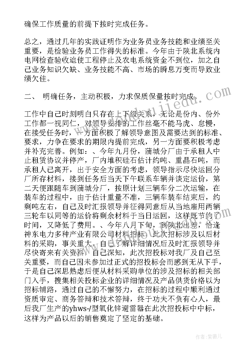 最新销售信息员个人工作总结 销售员工作总结(通用8篇)