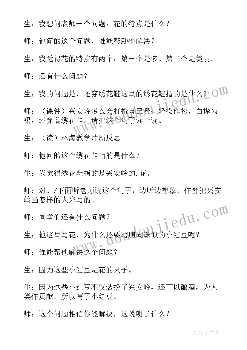 2023年荷花片段教学教案 父亲和鸟教学片断及反思(模板13篇)