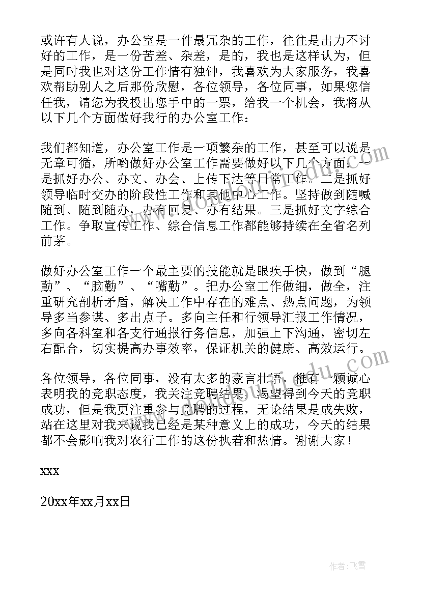 人力社保竞聘演讲稿 岗位竞聘演讲稿(通用19篇)