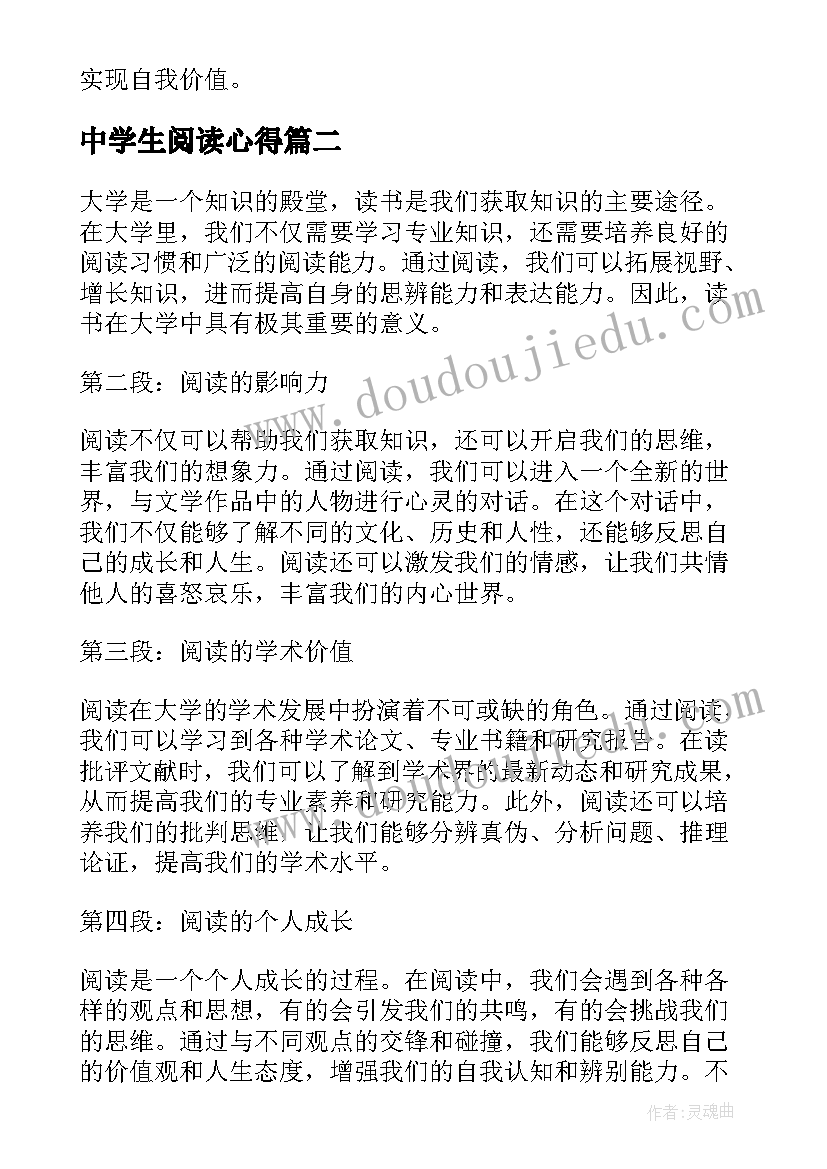 中学生阅读心得 阅读读书心得心得体会(精选16篇)