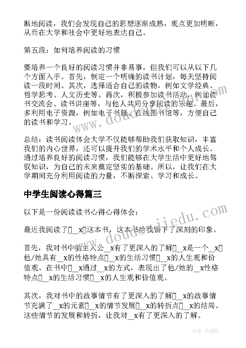 中学生阅读心得 阅读读书心得心得体会(精选16篇)